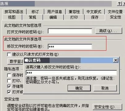 怎么在word2003中设置密码?word2003设置密码的具体方法