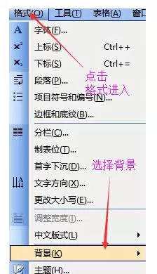 在word2003中设置背景颜色的图文教程