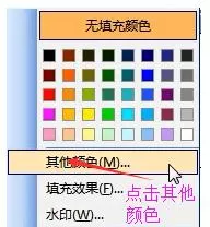 在word2003中设置背景颜色的图文教程