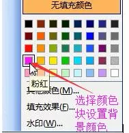 在word2003中设置背景颜色的图文教程