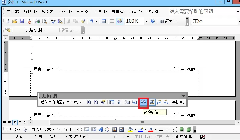 在Word2003中从任意页设置开始页码的具体方法