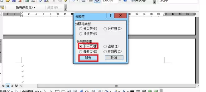 在Word2003中从任意页设置开始页码的具体方法