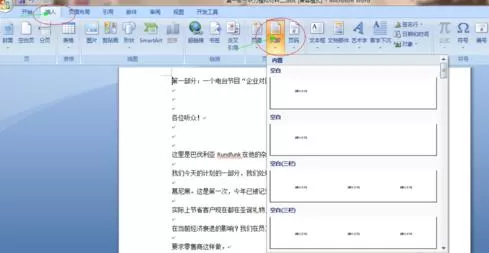 在word2003中设置论文页码的具体操作