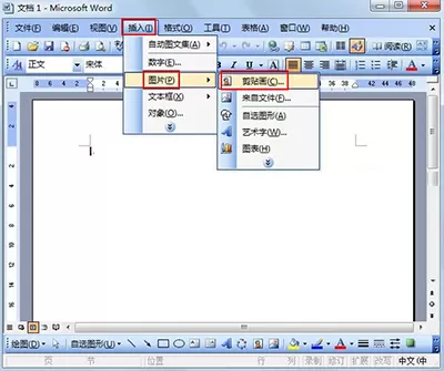 如何使用Word2003剪贴画？Word2003剪贴画的使用方法