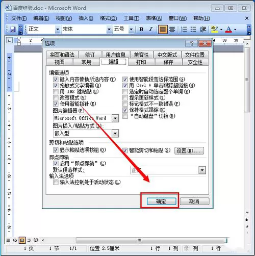 如何解决Word2003不能输入文字的问题?