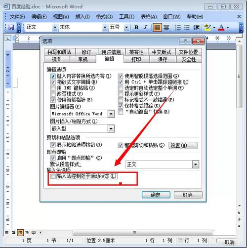 如何解决Word2003不能输入文字的问题?