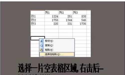 怎么在excel2003中进行行列互换?excel2003进行行列互换的步骤