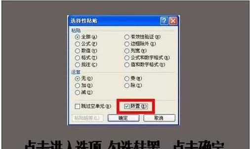 怎么在excel2003中进行行列互换?excel2003进行行列互换的步骤