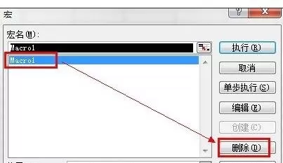 excel2013如何删除宏?excel2013删除宏教程