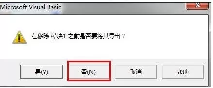 excel2013如何删除宏?excel2013删除宏教程