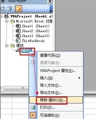 excel2013如何删除宏?excel2013删除宏教程