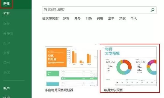 Excel2013中如何绘制大学预算表？