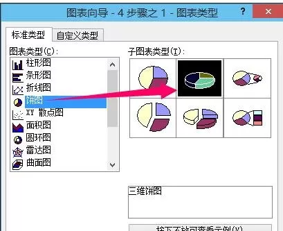 在excel2003中建立饼图的的具体操作 excel2003怎么建立饼图