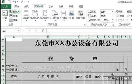 excel2013如何设置打印区域?excel2013设置打印区域教程