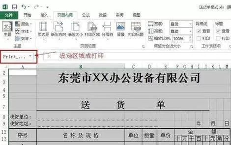 excel2013如何设置打印区域?excel2013设置打印区域教程