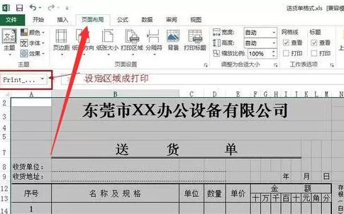 excel2013如何设置打印区域?excel2013设置打印区域教程