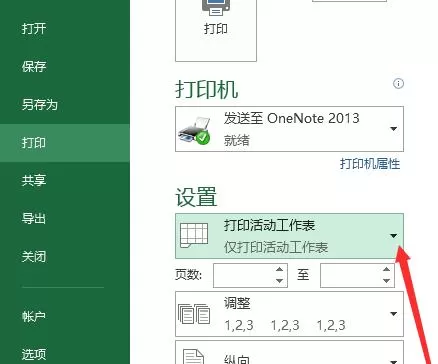 excel2013如何设置打印区域?excel2013设置打印区域教程