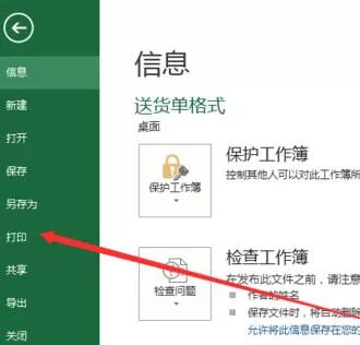 excel2013如何设置打印区域?excel2013设置打印区域教程