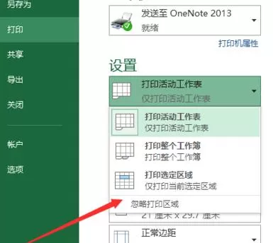 excel2013如何设置打印区域?excel2013设置打印区域教程