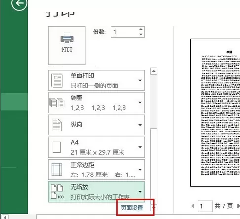 excel2013怎样设置水平居中打印?