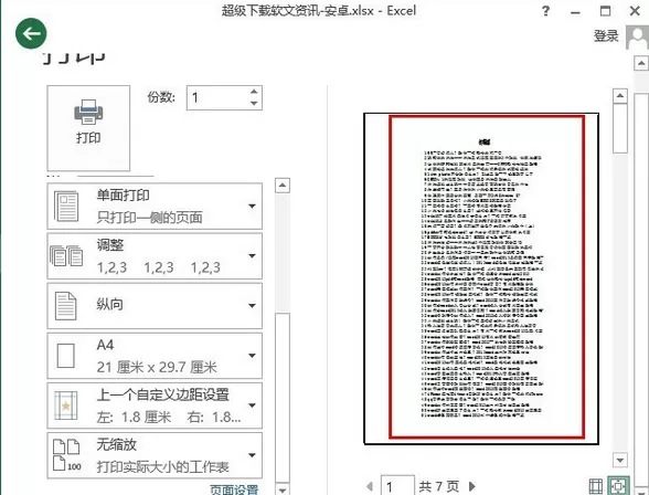excel2013怎样设置水平居中打印?
