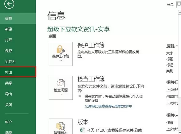 excel2013怎样设置水平居中打印?