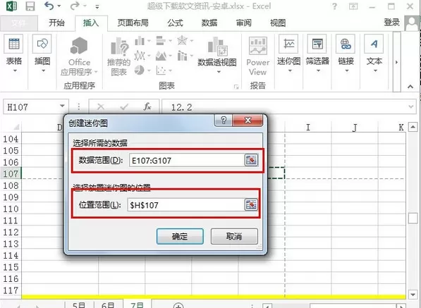 excel2013怎样制作迷你图?excel2013制作迷你图教程