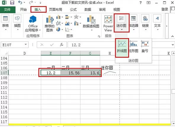 excel2013怎样制作迷你图？excel2013制作迷你图教程