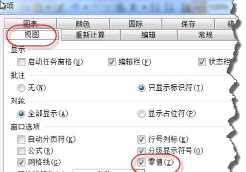 在excel2003中设置零值不显示的具体操作