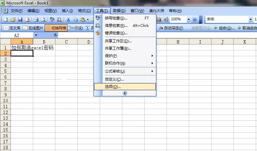 如何在excel2003中取消密码？excel2003取消密码的步骤