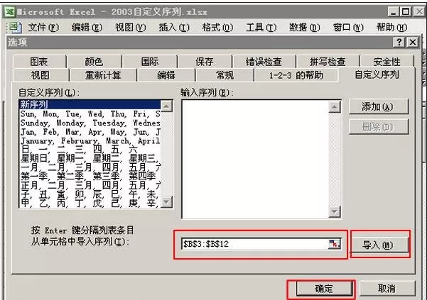 如何使用excel2003自定义序列?excel2003自定义序列的使用方法