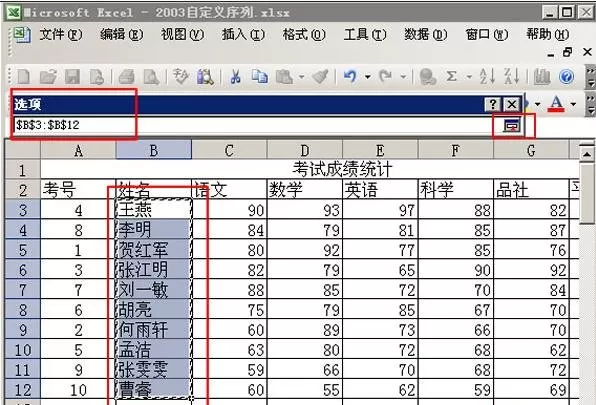如何使用excel2003自定义序列?excel2003自定义序列的使用方法