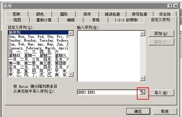 如何使用excel2003自定义序列?excel2003自定义序列的使用方法