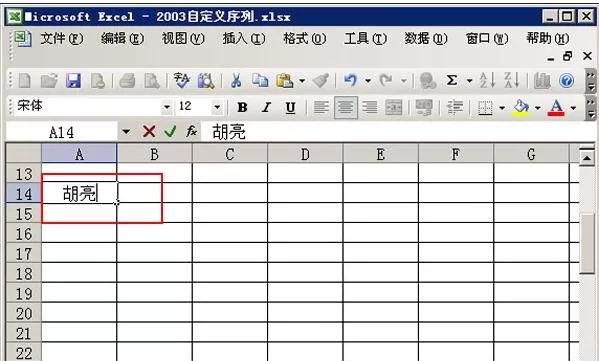 如何使用excel2003自定义序列?excel2003自定义序列的使用方法