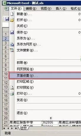 在excel2003中输入顶端标题的具体方法
