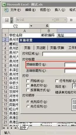 在excel2003中输入顶端标题的具体方法