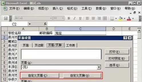 在excel2003中输入顶端标题的具体方法