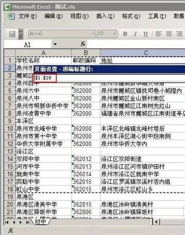 在excel2003中输入顶端标题的具体方法