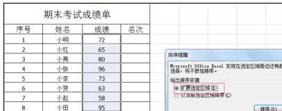 在Excel2003中进行分数排序的的具体操作