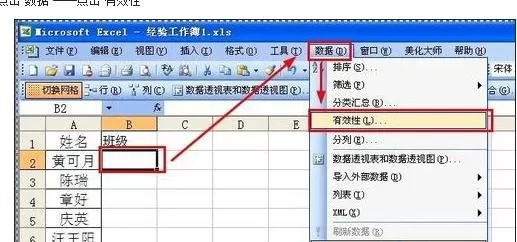 怎么在excel2003中设置下拉菜单?excel2003设置下拉菜单的教程