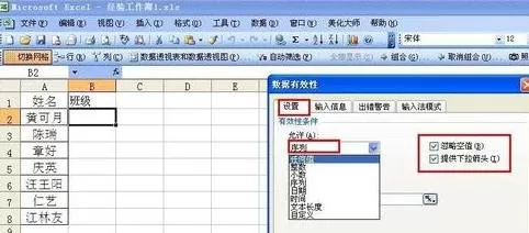 怎么在excel2003中设置下拉菜单?excel2003设置下拉菜单的教程