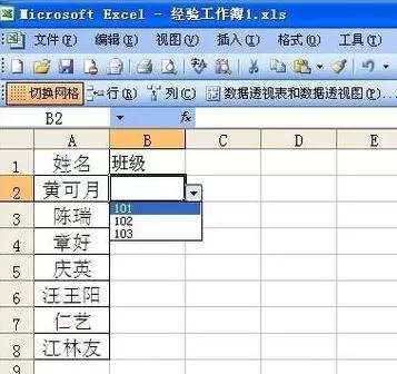 怎么在excel2003中设置下拉菜单?excel2003设置下拉菜单的教程