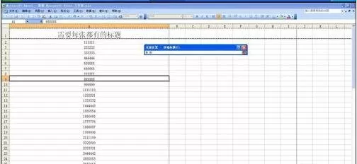 在excel2003中设置图表始终显示打印标题的具体操作