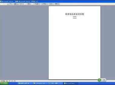 在excel2003中设置图表始终显示打印标题的具体操作