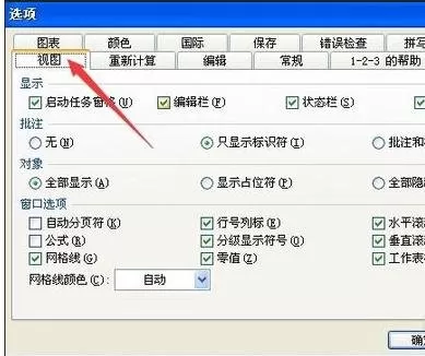 怎么在excel2003中设置网格线设置颜色?