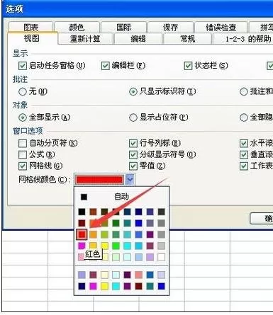 怎么在excel2003中设置网格线设置颜色?