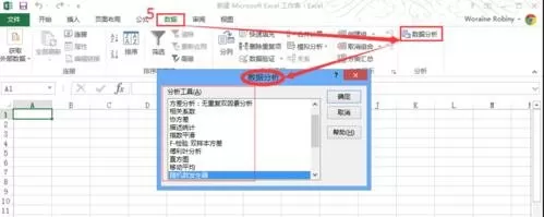 excel2013如何加载数据分析?excel2013加载数据分析教程