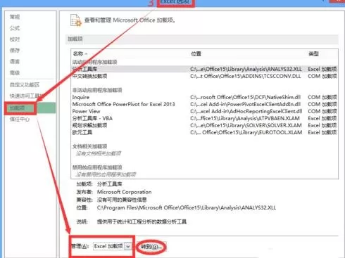 excel2013如何加载数据分析?excel2013加载数据分析教程