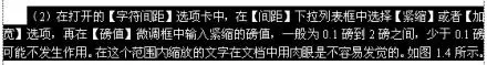 Word2003文档字符间距的调整方法