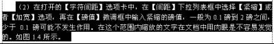 Word2003文档字符间距的调整方法